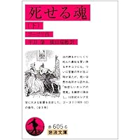 初版本】死せる魂の幻想 初版本】死せる魂の幻想 死せる魂の幻想