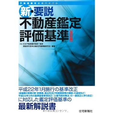 Amazon.co.jp 人気ギフトランキング: 不動産鑑定士の資格・検定 で