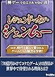 神ゲークロニクル vol.8