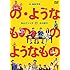 の・ようなもの のようなもの（DVD）