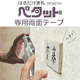 表札 ステンレス表札 はるだけ表札ペタット オプション 両面テープ モダン表札