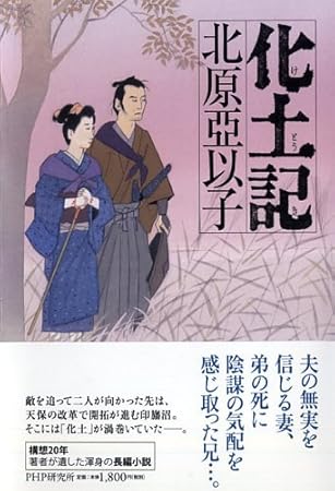 化土記(けとうき)