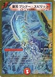 デュエルマスターズ 《雷刃 ブシドー・スピリット》 DMC45-009 【クロスギア】