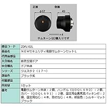 LIXIL 電動サムターンセットL勝手　新品未使用品 LIXIL 玄関ドア リモコン リクシル トステム 玄関ドア部品 電動