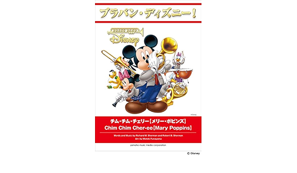 格安saleスタート ブラバン ディズニー チム チム チェリー メリー ポピンズ 児童