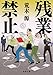 残業禁止
