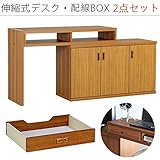 arne パソコンデスク 伸縮式 机 収納 扉付き キャビネット T+D 105W扉 配線BOX 105W用 北欧モデル 2点セット