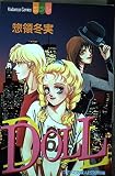 DOLL (講談社コミックスフレンド B)