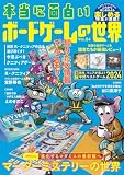 本当に面白いボードゲームの世界 Vol.04