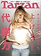 Tarzan (ターザン)2017年 10月12日号　No.727 [上げろ！ 「代謝力」] [雑誌]
