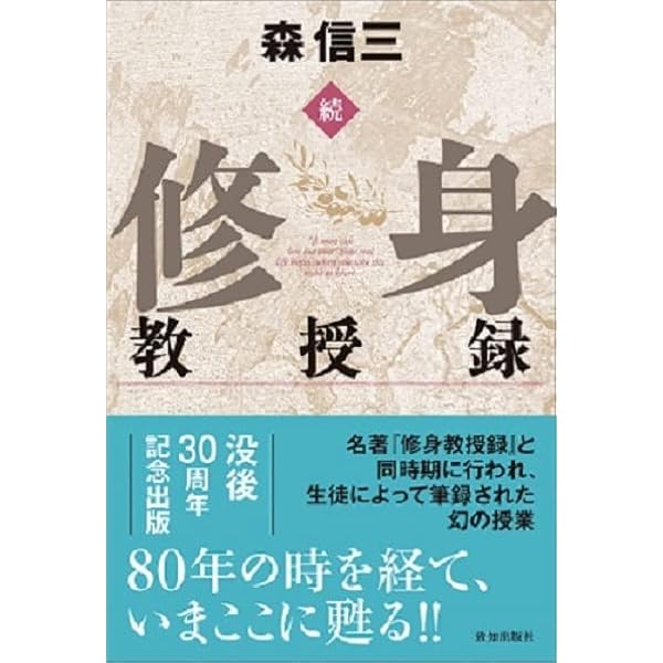 幻の講話 | 森信三 |本 | 通販 | Amazon