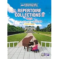 NEW ピアノスタディ レパートリーコレクションズII（CD付