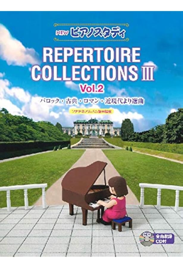 スコア・楽譜　ジャズ・ピアノ・レパートリー2　　CD付　ヤマハ音楽振興会 スコア・楽譜 ジャズ・ピアノ・レパートリー2 CD付 ヤマハ音楽振興会