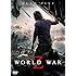 ワールド・ウォーZ(DVD)