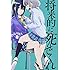 「将来的に死んでくれ(1)」