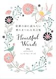 ゼクシィselected ~Heartful Words 結婚の前に読んでおきたい、愛にまつわる名言集