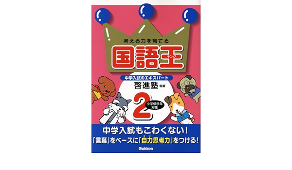 い出のひと時に とびきりのおしゃれを 考える力を育てる国語王 キング 言葉力 読解力をつける 2 参考書 Sutevalle Org