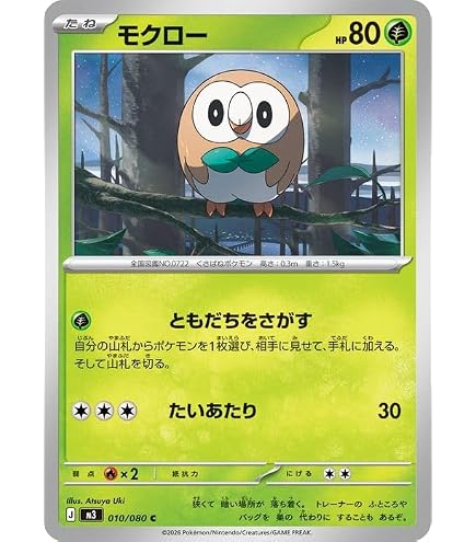 あ*ら様 【美品】ポケカ AR 36枚まとめ売り（ピィ・ムウマ・モクロー他）引退 Amazon.co.jp: ポケモンカード svD exスタートデッキ モクロー (006