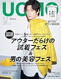 UOMO　2023年12月号