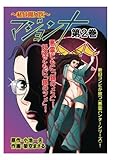 マジョンナ～私は魔女医　2巻