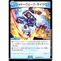 デュエルマスターズ シャドーウェーブ・サイクロン Amazon.co.jp: デュエルマスターズ DMEX-08 198 R シャドー