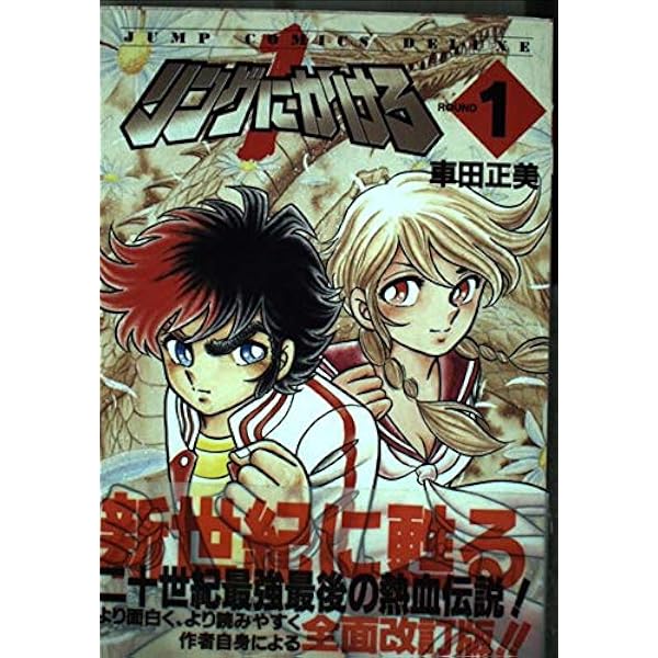 リングにかけろ 全25巻 (ジャンプコミックス) [マーケットプレイス コミックセット] 2mvetro リングにかけろ 全25巻 (ジャンプコミックス) [マーケット