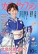 月刊カラオケファン2018年10月号