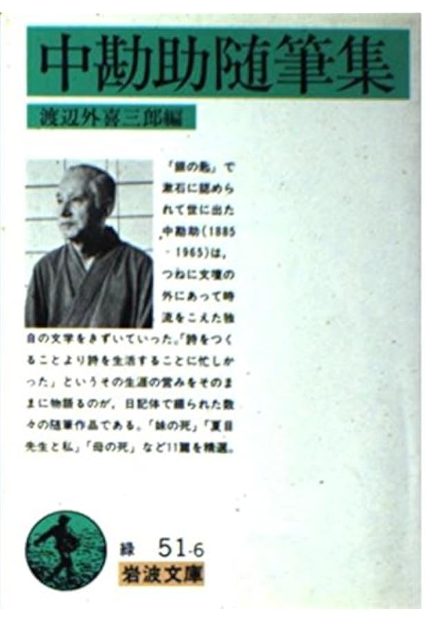 Amazon.co.jp: 提婆達多 (岩波文庫 緑51-5) : 中 勘助: 本