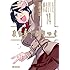 遠藤海成「まりあ†ほりっく(14)小冊子付き特装版」