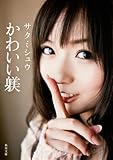 かわいい躾