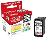 キヤノン canon BC-365 (標準容量) 対応 ブラック ジット リサイクルインクカートリッジ【JIT-C365B】