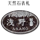 大理石表札・御影石表札【選べる１６石種！石屋の作る石表札】天然石彫刻表札　イラスト対応　彫り込み表札　Ｐ７１２　厚み40mm　裏面 ピン加工タイプ