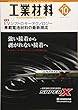 工業材料 2018年 10 月号 [雑誌]
