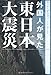 外国人が見た東日本大震災 外国人が見た東日本大震災