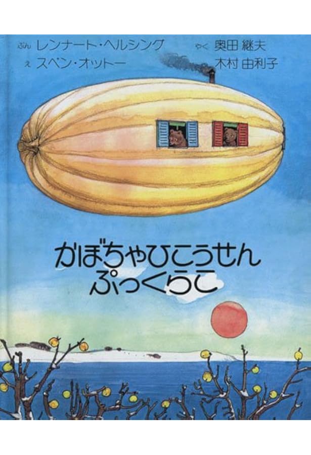 Amazon.co.jp: おちゃのじかんにきたとら 改訂新版 : ジュディス カー