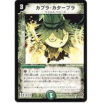 デュエルマスターズ カブラ・カターブラ Amazon.co.jp: デュエルマスターズ/DM-28/107/C/カブラ