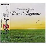 ロマンシング サ・ガ2 エターナル・ロマンス