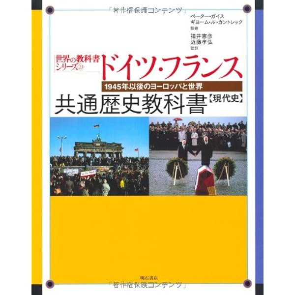 ポーランドの高校歴史教科書【現代史】 (世界の教科書シリーズ) (世界