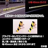 コンクリート粗面へ直接貼れる　反射トラテープ　黄/黒・蛍光黄/黒の2パターン　幅45mm×長さ1Mから10Mまで (長さ5M, 蛍光黄/黒)