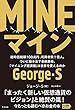 MINE 総時価総額100兆円、利用者数1億人。ついに動き出す金融革命。「マイニング経済圏」は世界を変えるのか