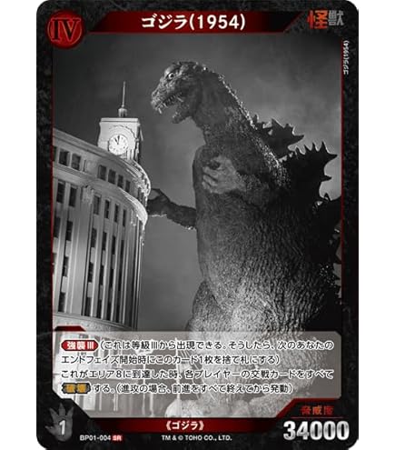 Amazon.co.jp: 怪獣王ゴジラ 【SR】 BP01-075 SR 【ゴジカ