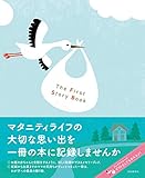 The First Story Book