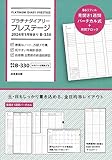 プラチナダイアリー・プレステージ 2024年1月始まり B330 (2024年版)