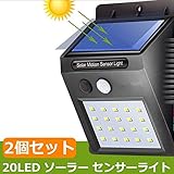 LED ソーラー センサーライト 2個セット 人感センサー 省エネ 20LED 広角 ガーデン 屋外 防水 充電不要 簡単設置 広角 防犯