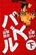 パズル (下) (角川コミックス・エース)