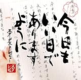 �������������ł���܂��悤��(�����)