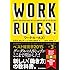 ワーク・ルールズ！―君の生き方とリーダーシップを変える