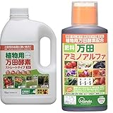 『 万田酵素 植物用万田酵素 シャワータイプ 2L』と『 万田酵素 万田アミノアルファ 100ml』のセット