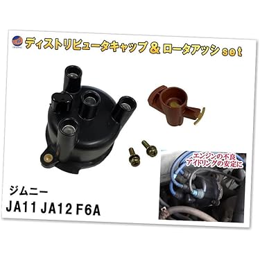Amazon.co.jp 売れ筋ランキング: 車用ディストリビューター の中
