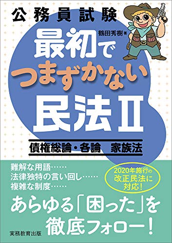 民法 参考書 過去問12冊からのおすすめ本しない本 21年 独学での公務員試験はチャーリィ式